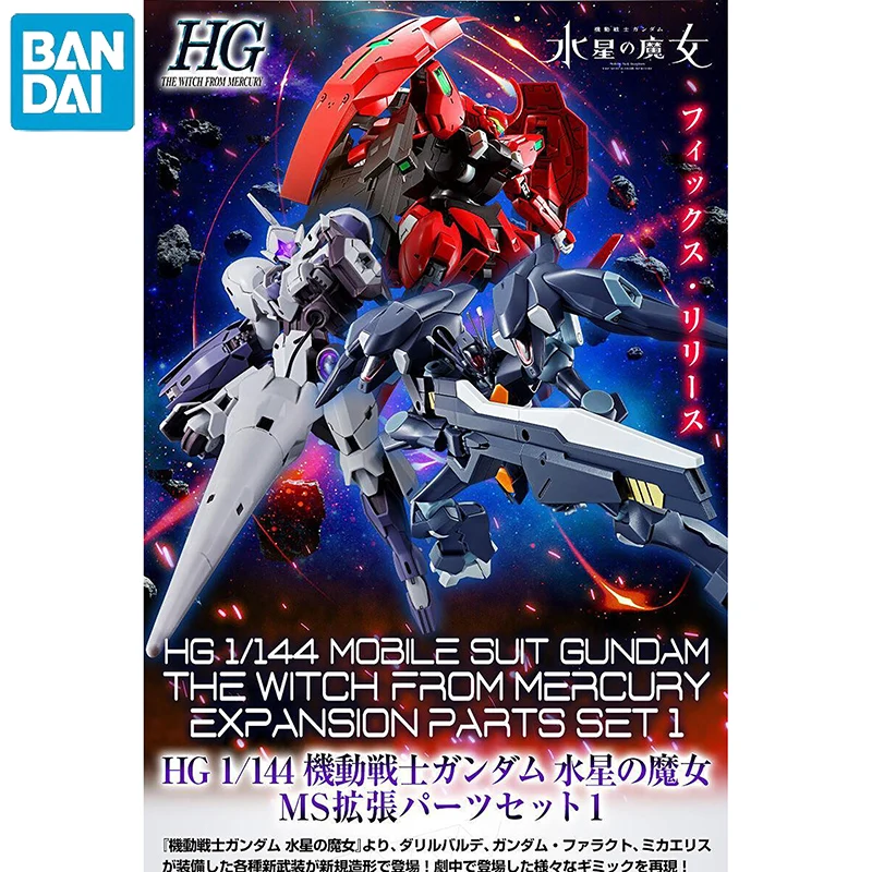 

BANDAI PB Limited HG 1/144 MOBILE SUIT GUNDAM THE WITCH FROM MERCURY EXPANSION PARTS SET 1 Anime Action Figures Model Toy