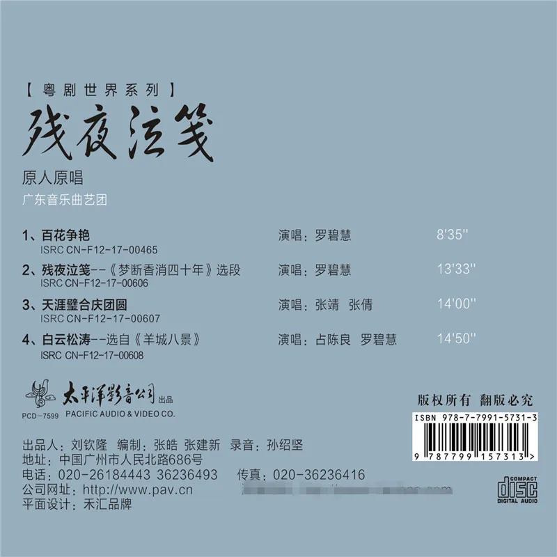 قرص مضغوط، عالم الأوبرا الكانتوني: "الذكر في ليلة الاستحمام" #2