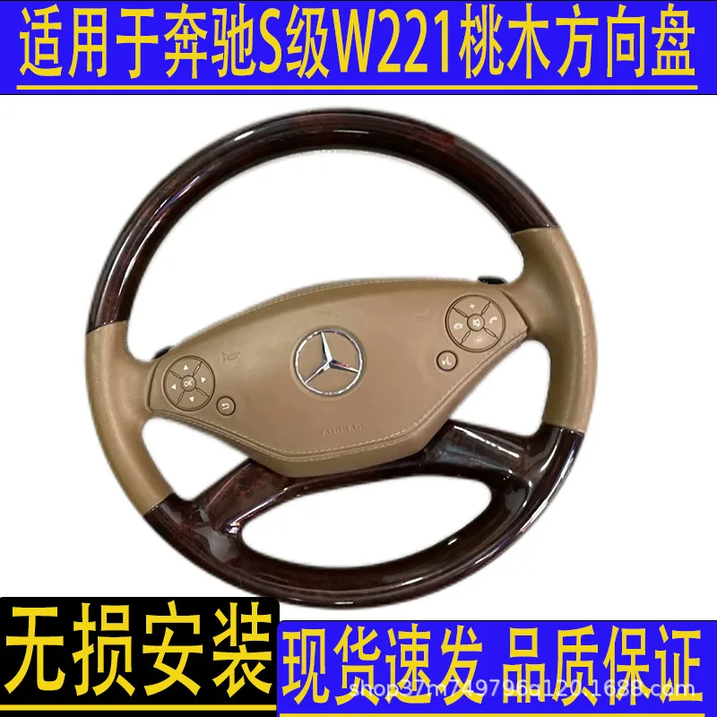 

Suitable for Mercedes-Benz mahogany steering wheel modification W221 S350 original steering wheel processing mahogany high-end