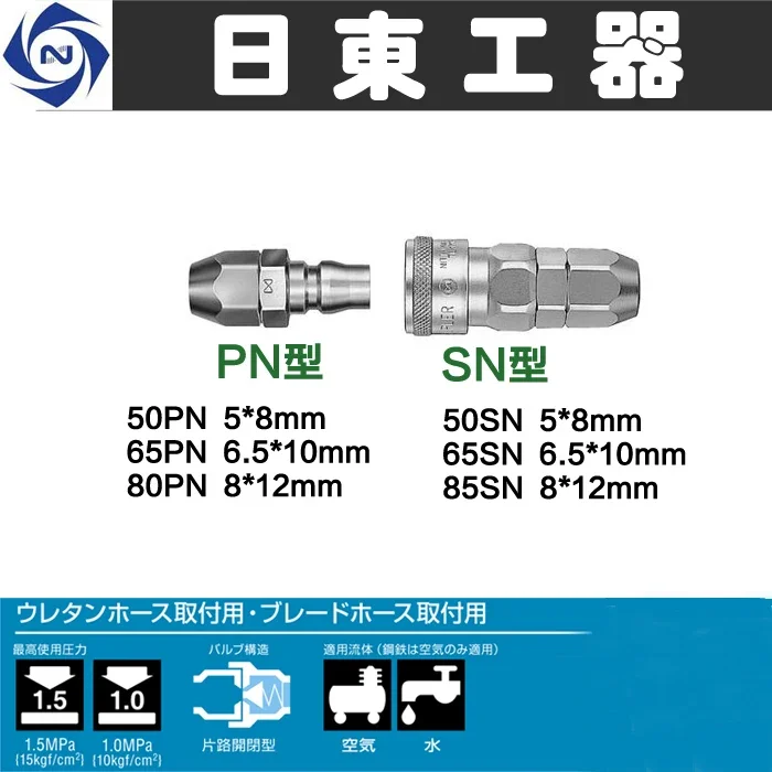 NITTO Nippon SN/PN/SM/PM/SH/PH/SF/PF air pipe pneumatic quick connector