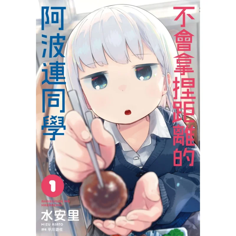 

Студенческий Аполотин, который не может расстояние между ручками 01, Издательство Шуй Али Крайдж 9789571088501 Книга