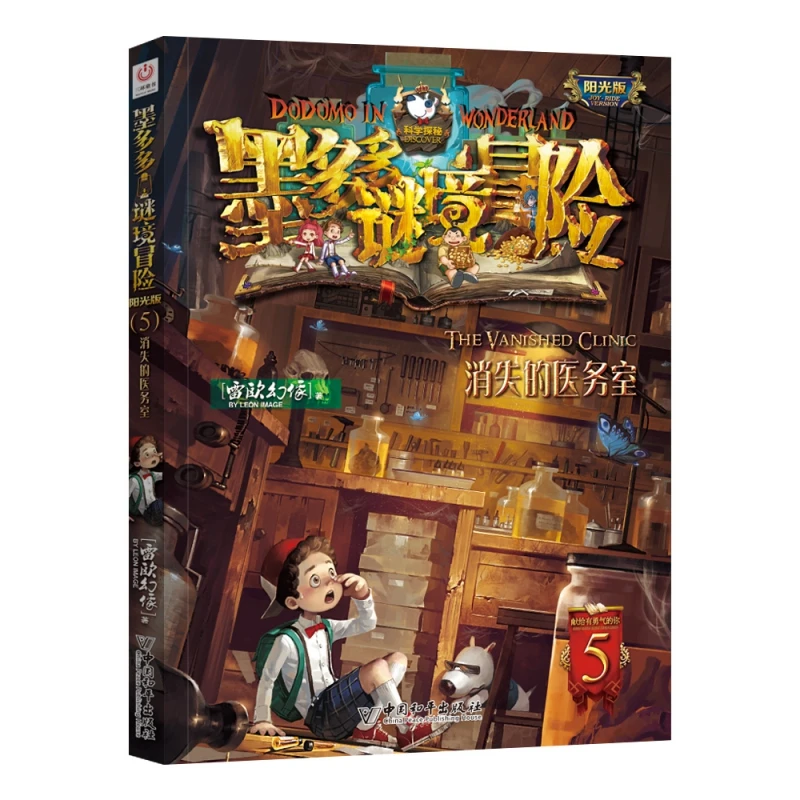 

Mystery Adventure Mo Dodo Sunshine Edition 5: Исчезающая инфрагма — серия детских историй детективов