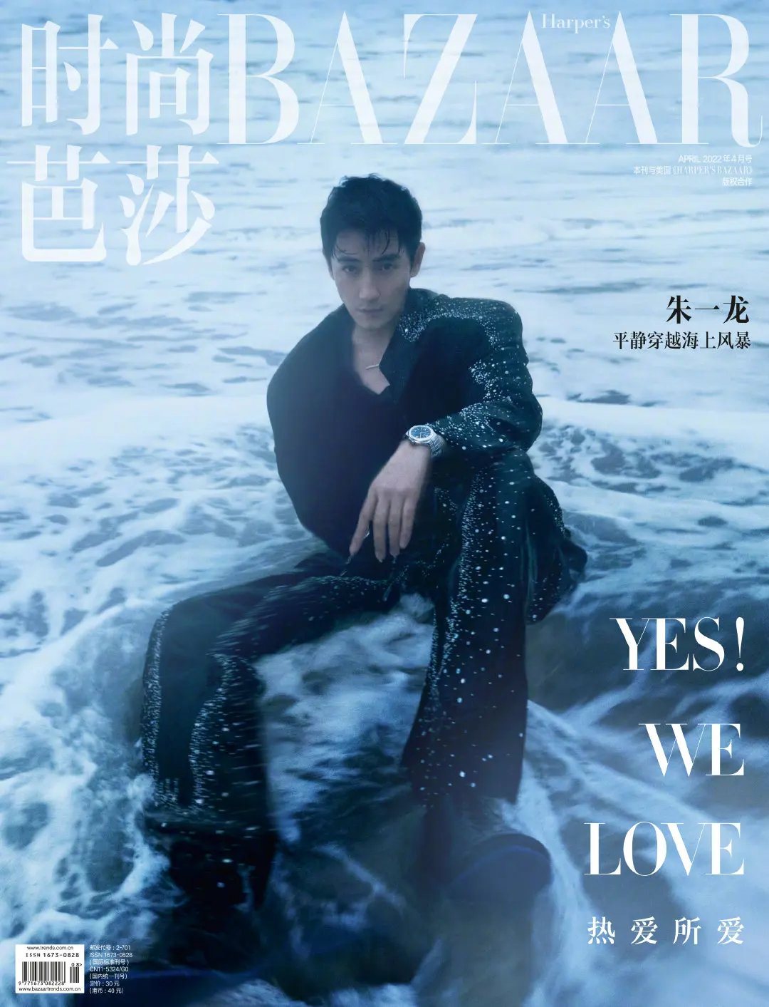 2022/04 Issue Guardian Shen Wei Rebel Lin Nansheng Actor Zhu Yilong Harper's Bazaar Magazine Cover Include Inner Page 12pages