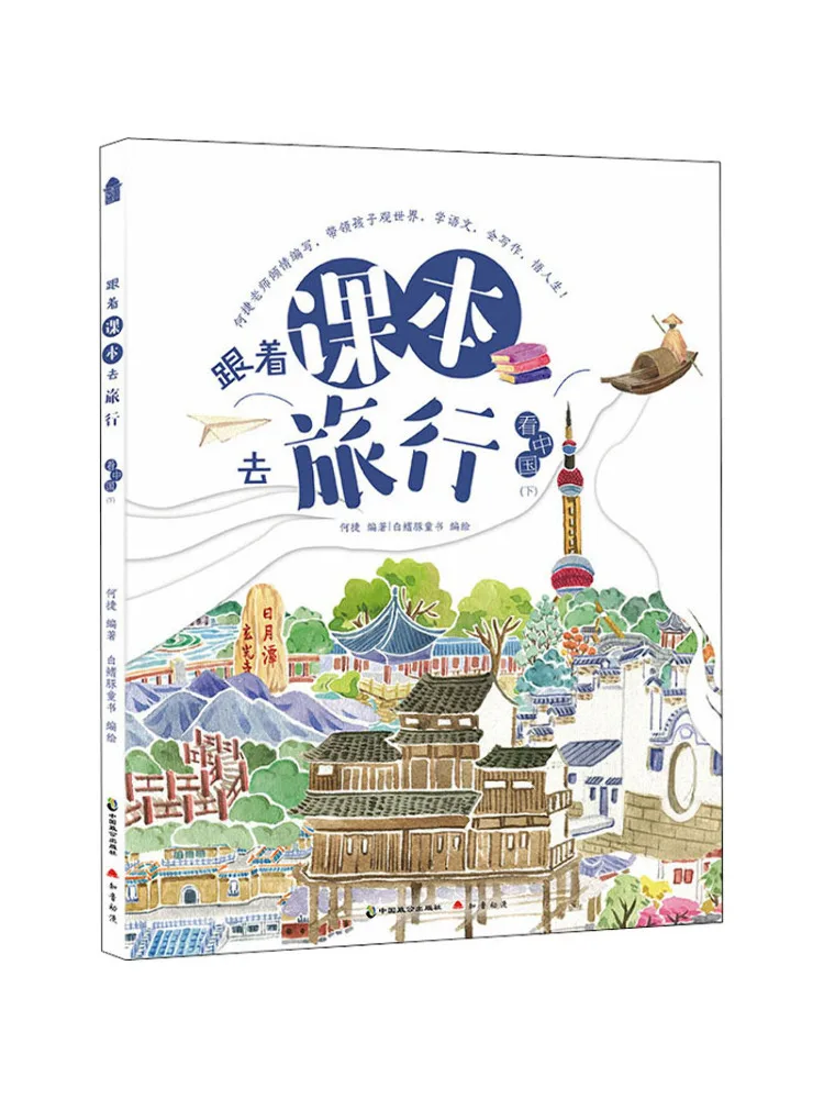 

Book-Winshare Travel With the Text Exploring China Part Two