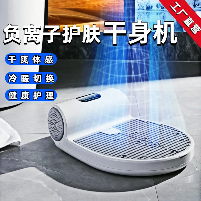 220V Portable Body Dryer Negative Ion Bath Dryer Home Use Cold Hot Air Automatic Shower Hair Dryer