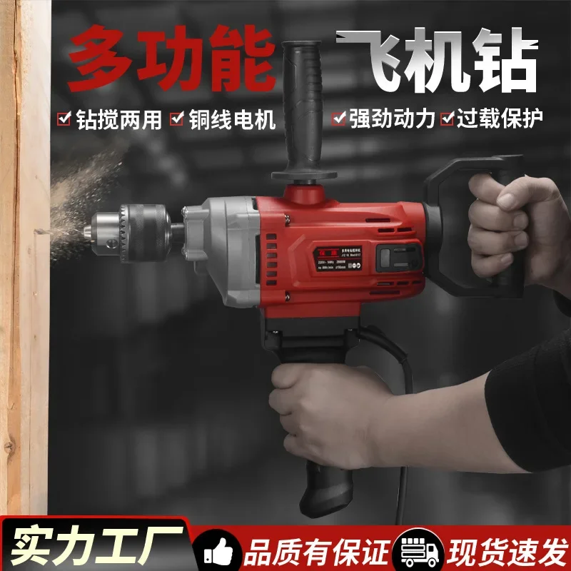 Electric Drill Mixing Machine Airplane Drill High Power Putty Powder Ash Stirrer Electric Power Tool Impact Drill