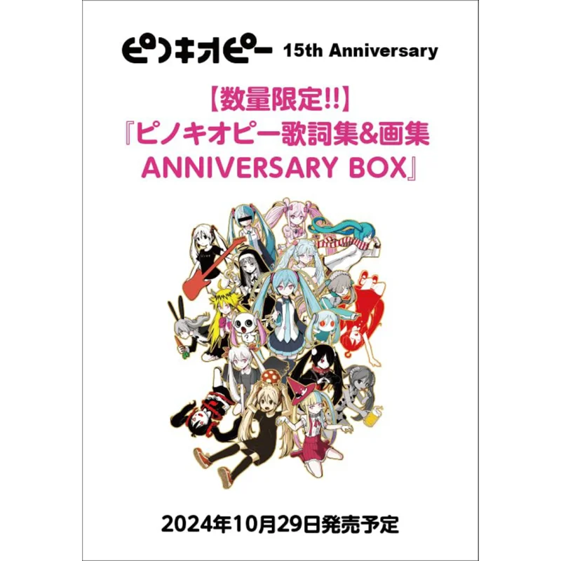 

Anniversary BOX Pinocchio Kawade Shobo Shinsha 9784309032153 Book