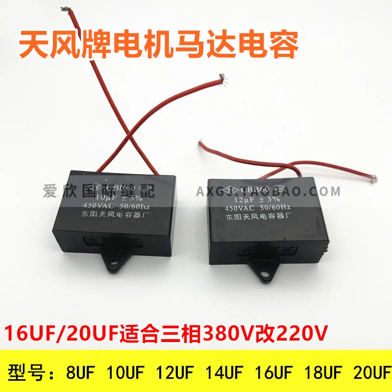 Tianfeng Motor Motor Capacitor Cbb60 Machine Flat Motor Clutch 10121620uf Three-Phase Change Two-Phase