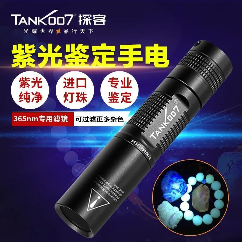 

TANK007 Explorer TK566 ultraviolet flashlight jade jewelry amber wax identification lamp 365nm