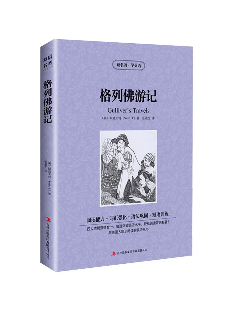 

Book-Winshare Gulliver's Travels