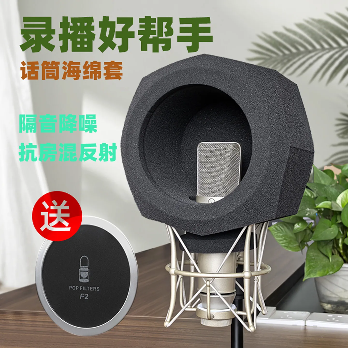 F2 soundproof cover microphone recording studio anti spray net microphone noise reduction sponge cover windshield screen