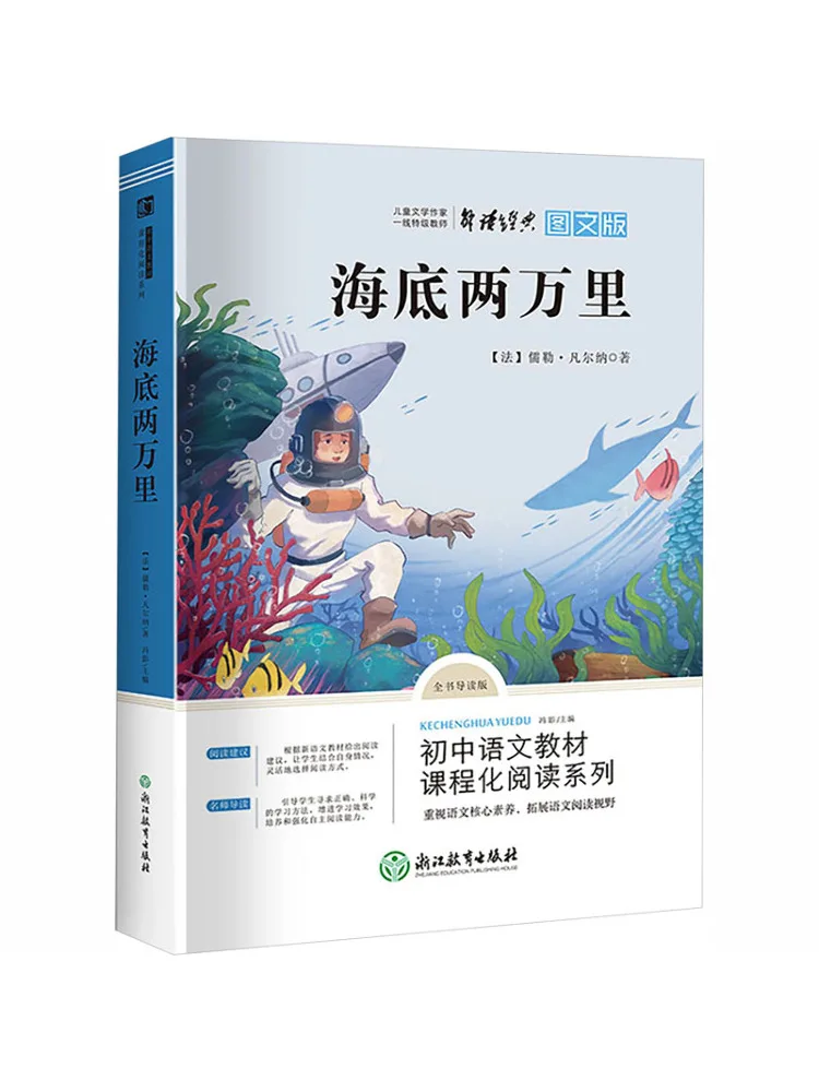 Book-Winshare Junior High School Extracurricular Reading Series Under the Sea 20k