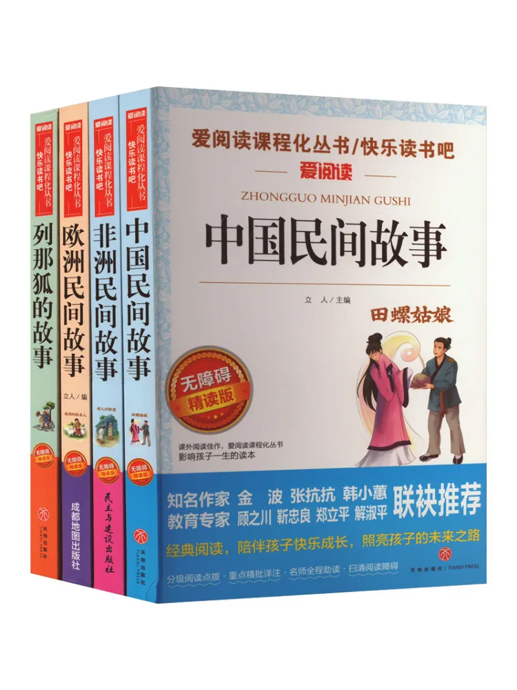 

Book-Winshare Barrier Free, 4 листа, китайский народный, африканский, народный, европейский народный, Lena Fox, 5, все 4 тома