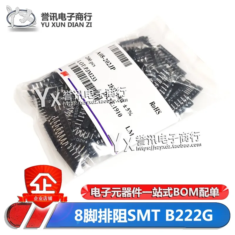 (200 PCS) 8P 8-PIN ท่อระบายน้ำ SMT B222G 2K Ω B08-222G 222J