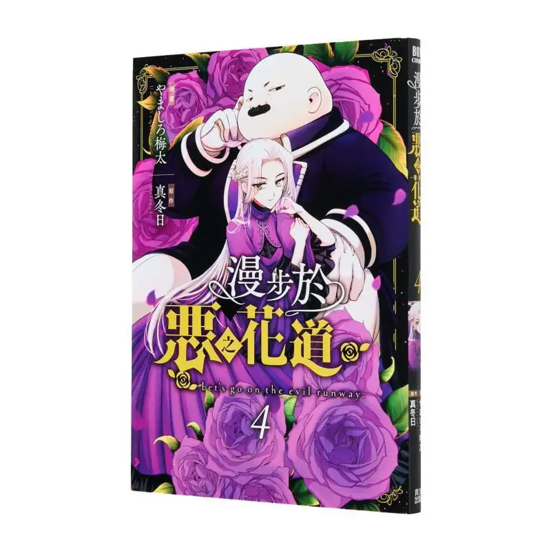 

Strolling Along The Evil Flower Path 04 Original True Winter Daycomic Yashiro Mei Tai Qingwen Publishing House 9786264225540