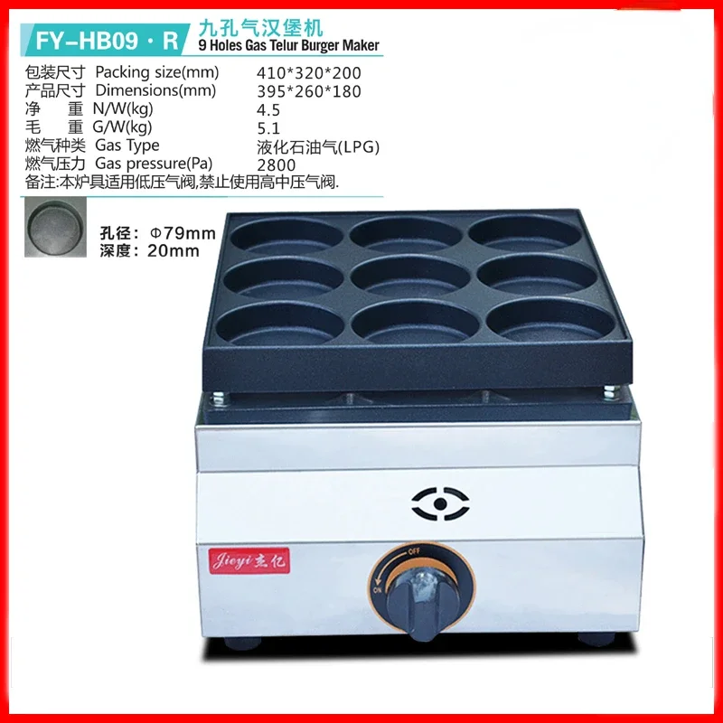 9-hole hamburger machine Gas egg burger furnace Meat and egg burger machine Commercial pancake machine Egg fryer