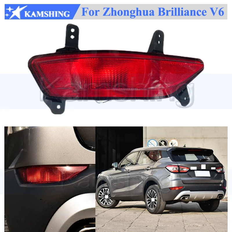

Задний противотуманный фонарь Kamshing, лампа заднего бампера для Zhonghua Brilliance V6, отражатель, сигнальная лампа заднего хода