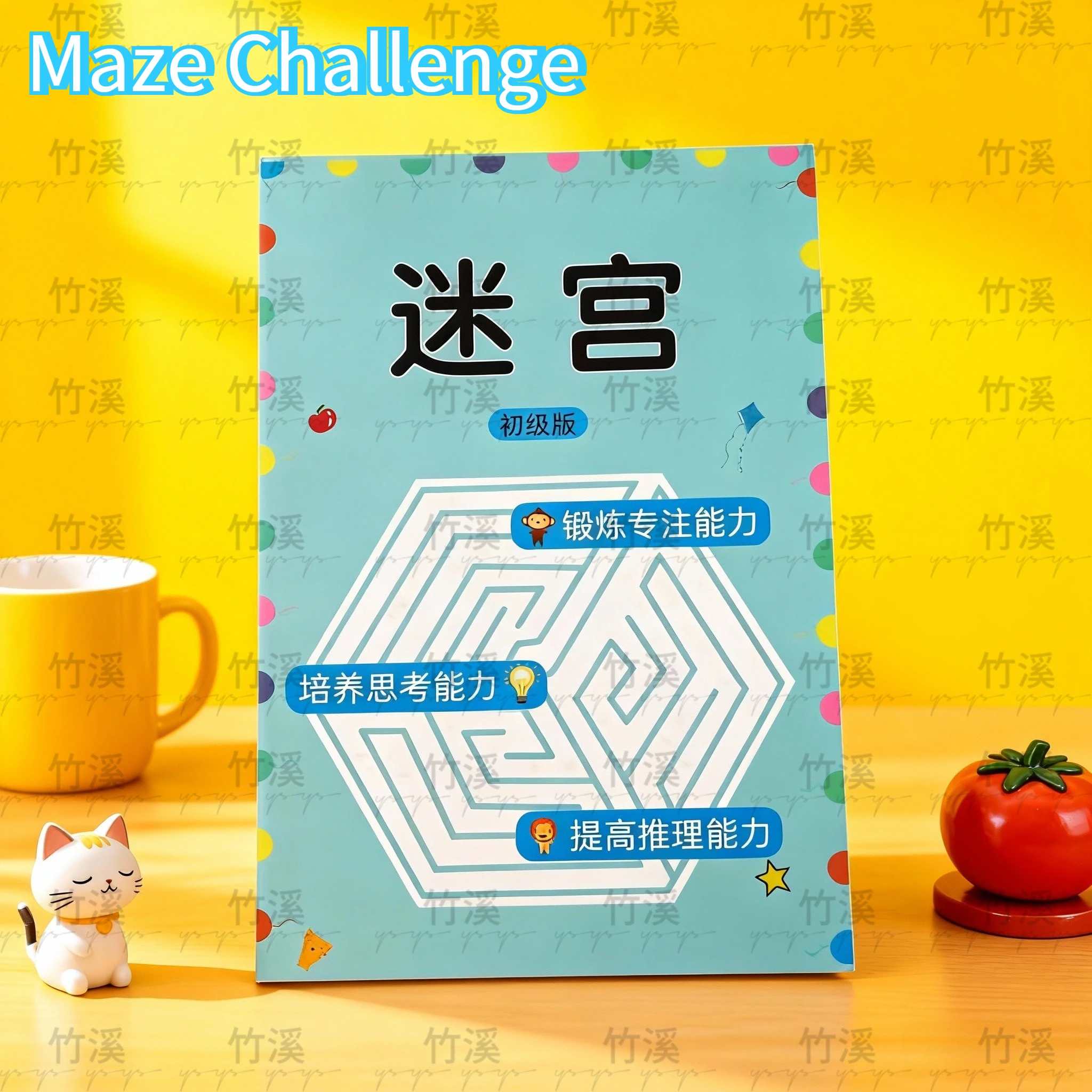 كتاب المتاهة للأطفال - تحسين التركيز وقوة الدماغ |   ألعاب التعلم التعليمية |   الأعمار 3-8 |   هدية مثالية