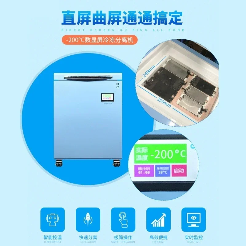 Freezing Separator Screen Removal Machine Mobile Phone Straight Screen Curved Screen Flat Panel LCD Freezing Separation