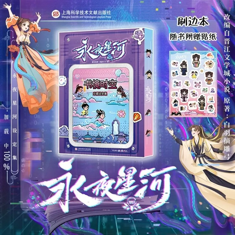 

Love Game in Eastern Fantasy Shu Jing Shi Kong Collection Set Album Book Brushed Version TV Series Starring Yu Shuxin, Ding Yuxi