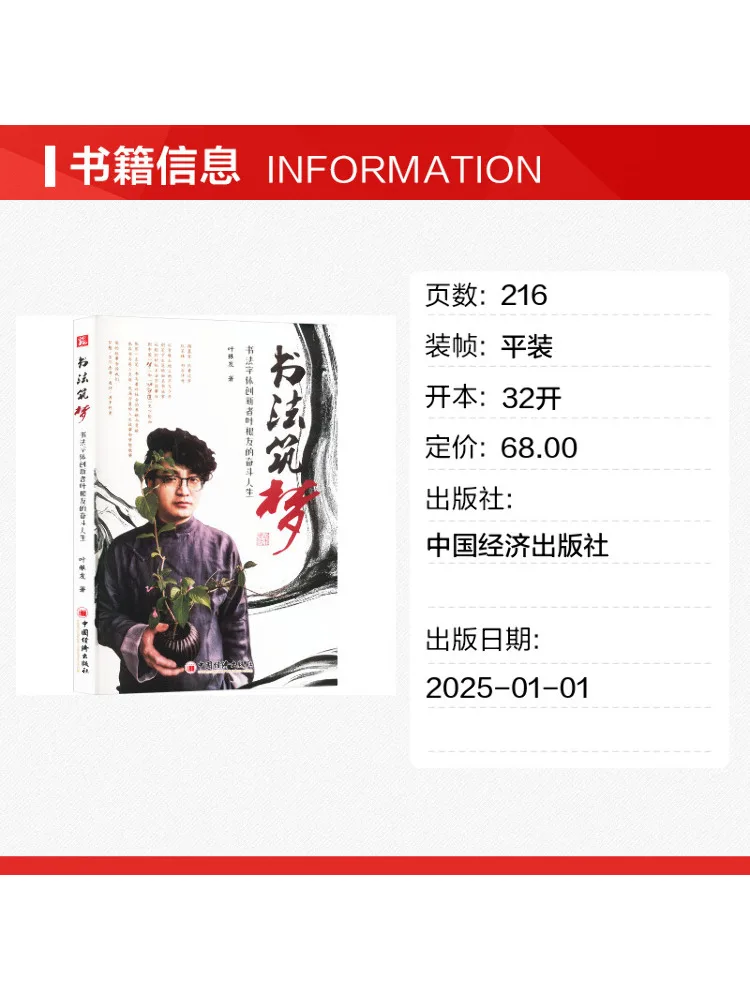 Book-Winshare Calligraphy Building Dreams The Striving Life Of Calligraphy Font Innovator Ye Genyou