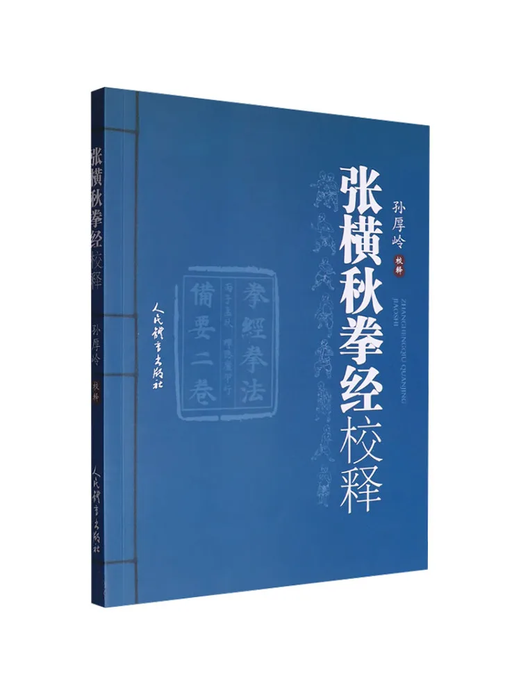 

Book-Winshare Compilation and Annotation Of Zhang Hengqiu's Martial Arts Classic