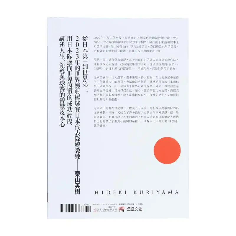 Kuriyama Notes 2 The Wisdom Of Life Towards Becoming The Worlds Number One Hideki Kuriyama Fortress Culture 9786267506080 Book