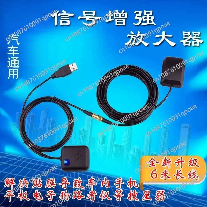 Suitable for Amplifier / Repeater Vehicle Enhanced Mobile Phone Navigator Signal on-board Antenna USB Transmission