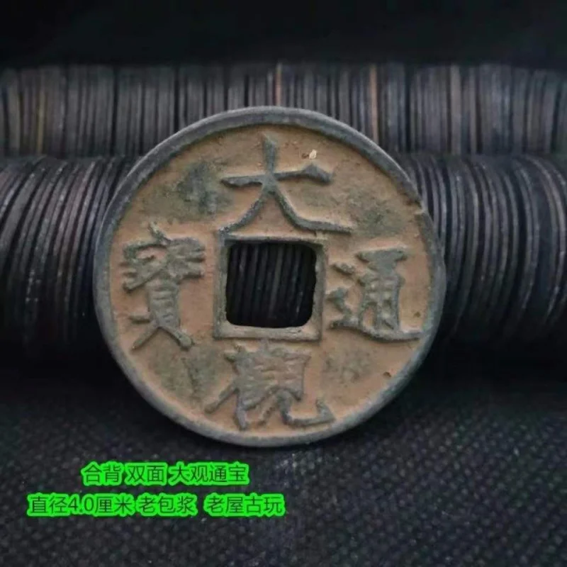 Antique Coins: Da Guan Tong Bao Ancient Coins, Song Dynasty Coins, Da Guan Year of Manufacture, Countryside Collection of Ancien