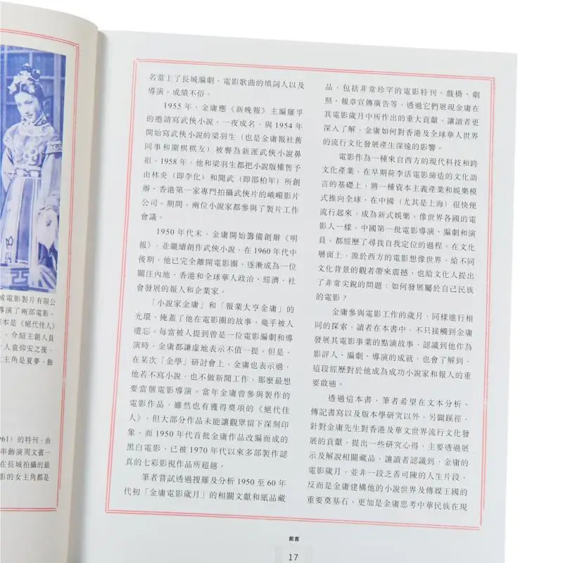 Jin Yongs Film Carriera dal sorridente orgoglioso vagabondo al sentimento patriottico Zhang Yu 9789888862184