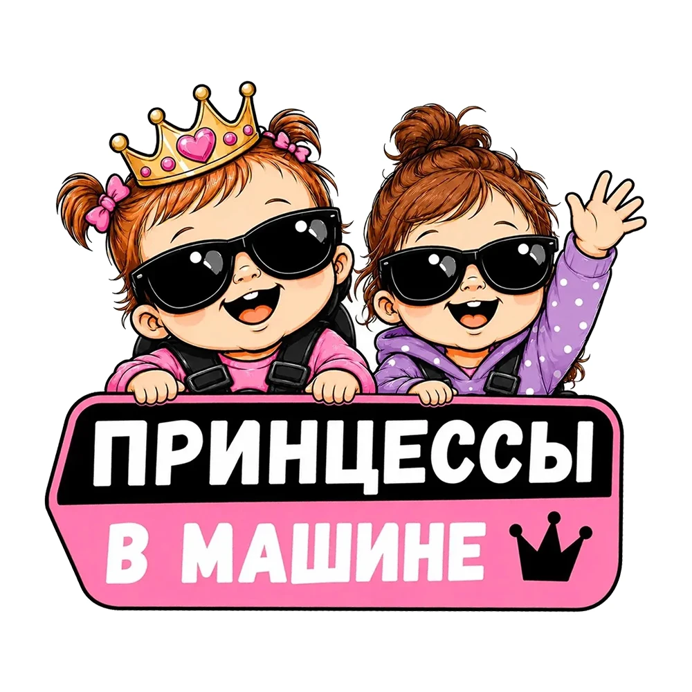 Hаклейка на авто дети в машине принцессы  Vinyl Decal, Used for Car Windows, Bumper, Waterproof Exterior Car Accessories