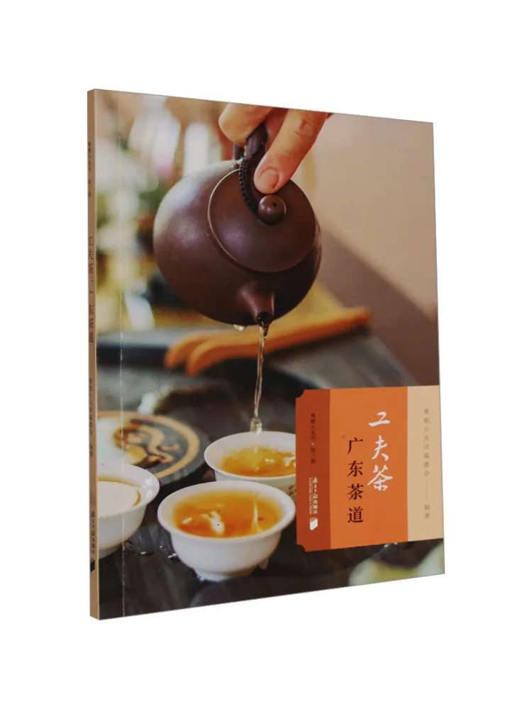 

Книга-Winshare Gongfu Tea Гуандун Чайная церемония