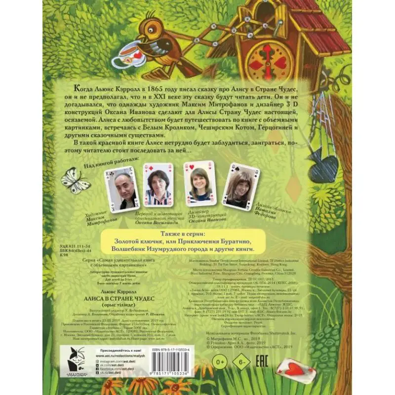 Alice In Wonderland Signed Illm Mitrofanova Carroll L Act Publishing House 9785171105334 Book