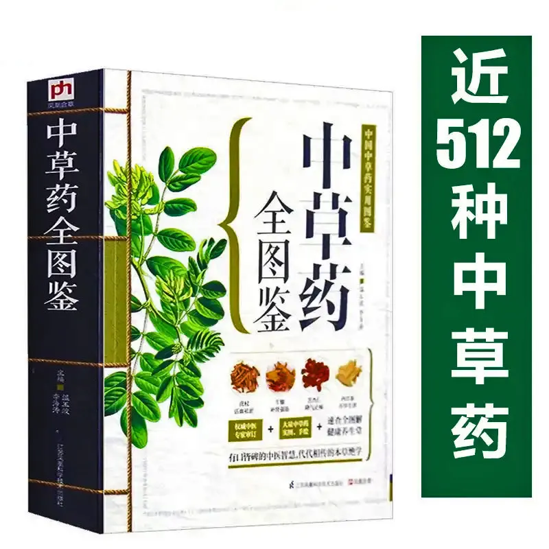 

Complete picture book of Chinese herbal medicine Chinese ancient books coloring book Theoretical Textbook