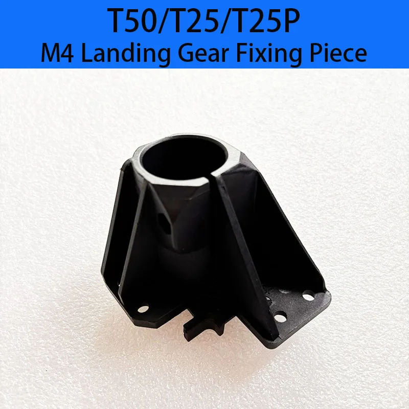 

M4 Landing Gear Fixing Piece for Agras DJI T50 T25 T25P Agricultural Drone Accessories Tripod Mount Plant Protection Repair Part