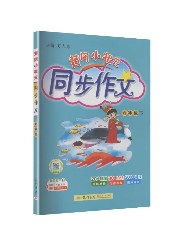 Livre - Winshare Al Curriculum Standard Chinese Language Grade 6 Second Semester Huanggang Little Champion Synchronized Composition
