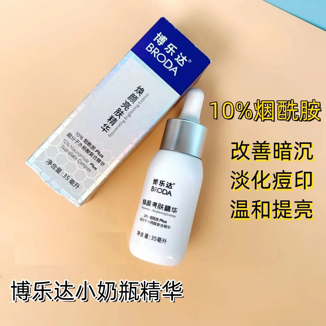

Original Broda Niacinamide Resurfacing Brightening Serum Reduce Pigmentation Whitening Supramolecular Salicylic Acid Rare Produc