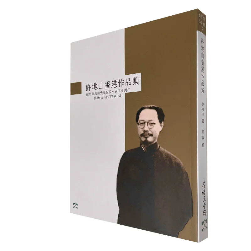 Xu Dishans Hong Kong Portfolio Pan Yaoming Planned And Xu Gang Edited 9789887051824