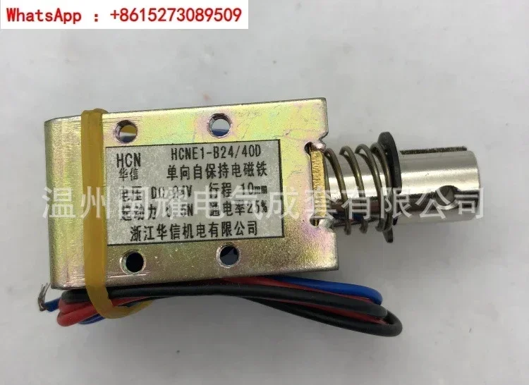 DC Electromagnetic HCNE1-B24/40D Push Pull Unidirectional Self Holding Electromagnetic 12V 24V