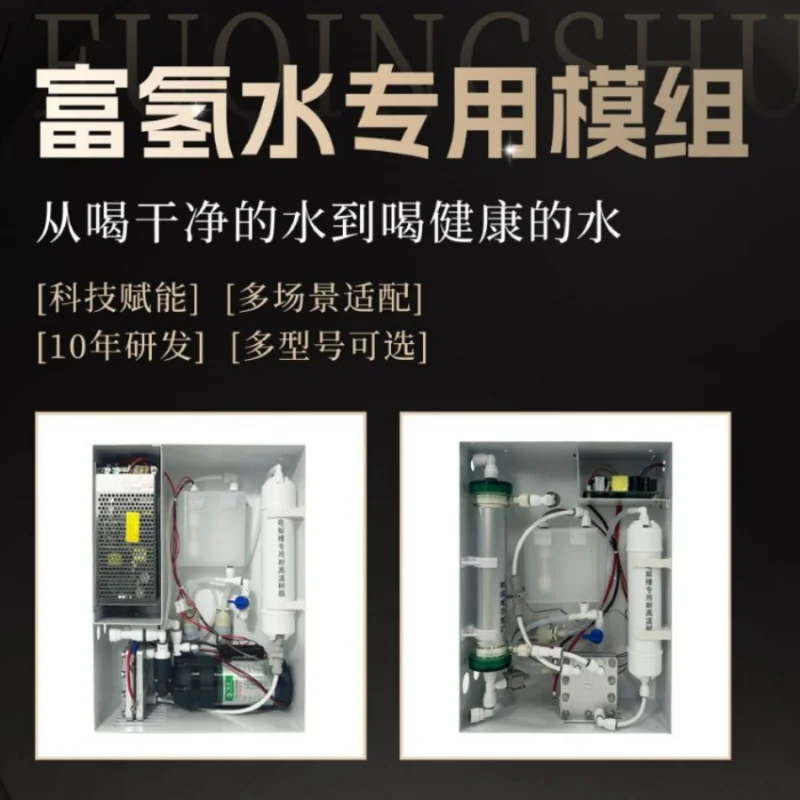 Hydrogen-rich water station Hydrogen-rich water machine special hydrogen-rich module set Electrolyzer 150-300ml/min