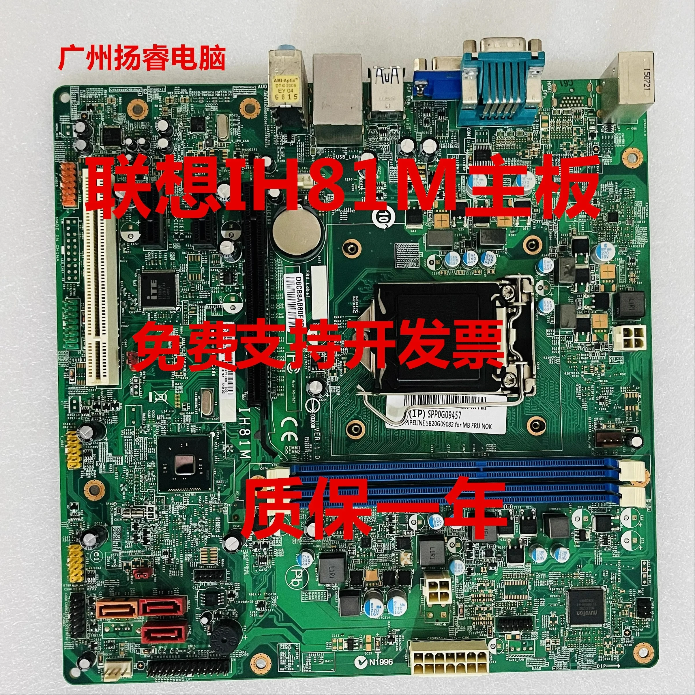 

For Lenovo IH81M H81M Qitian M4500 B4550 main board 00KT289 00KT266