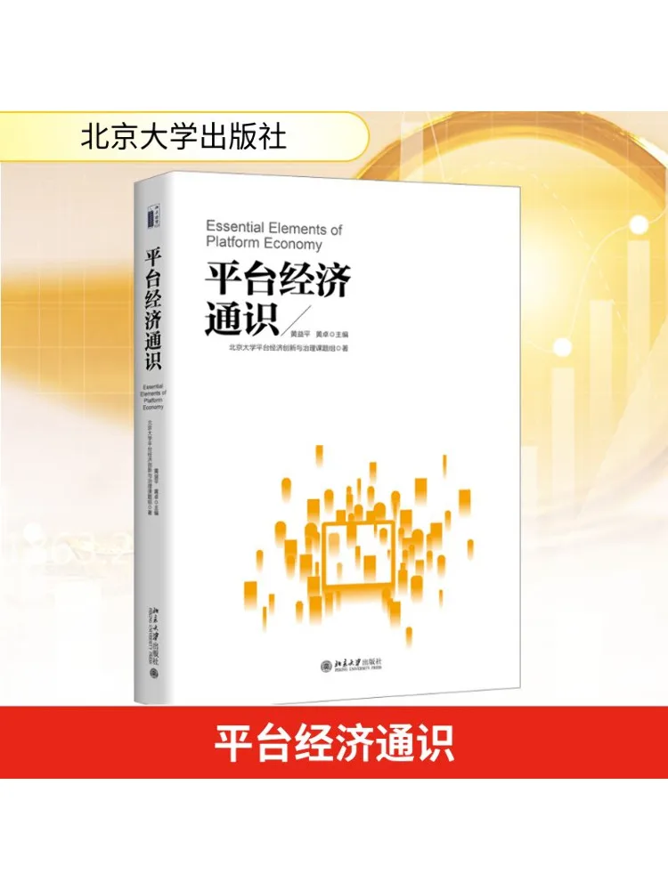 

Book-Winshare General Knowledge Of Platform Economy