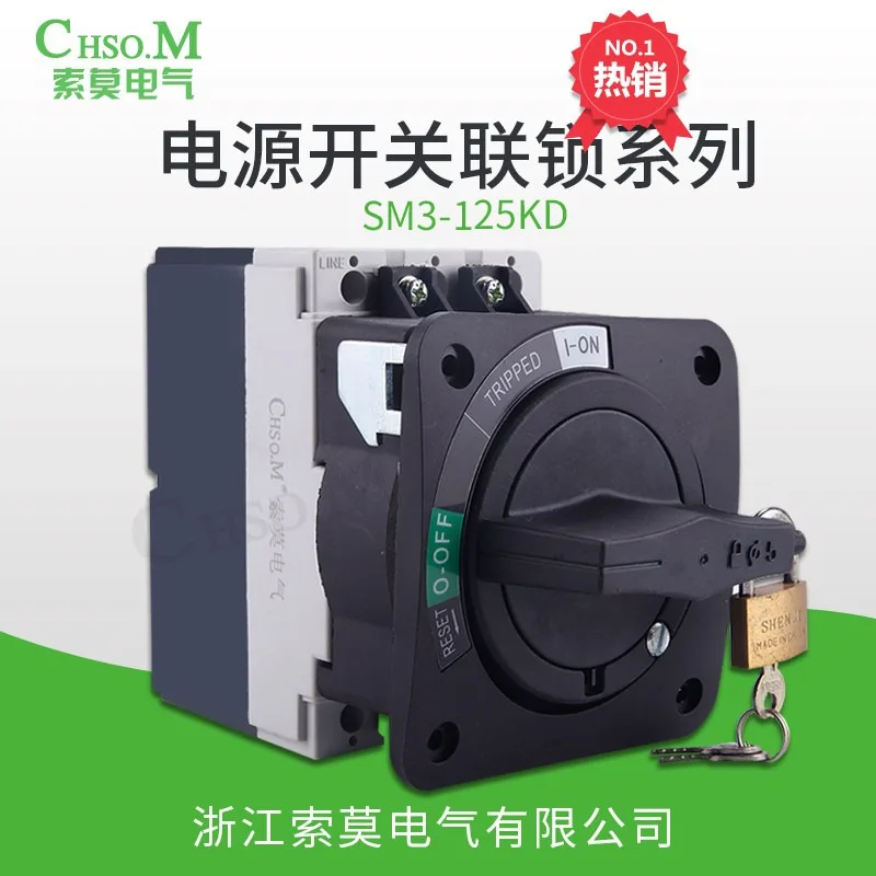 SM3-125 power switch interlocking JDS-4 direct rotating handle circuit breaker JCM3-125S door opening power failure
