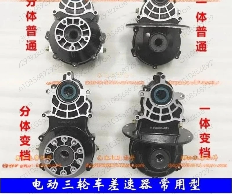 electric-tricycle-motor-rear-axle-gearshift-detachable-integrated-gea-rbox-differential-package-transmission-box