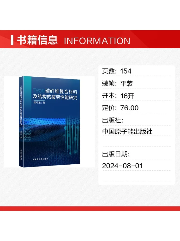 Book-Winshare Study on the Fatigue Performance Of T800 Carbon Fiber Composite Materials and Structures