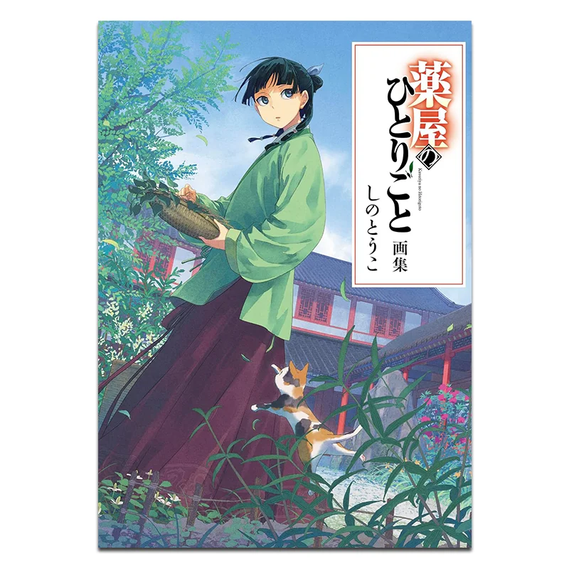 

Коллекция одиночных картинок от фармацевта, девушки, автора Tonko Shino, супервизор, летняя хината Kadokawa, Тайвань 9786264007139