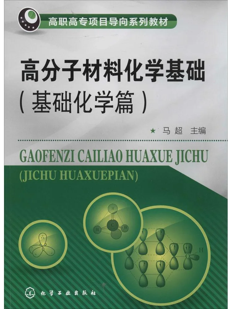 

Книга: Winshare Chemistry. Основы химии полимерных материалов. Базовая химия.