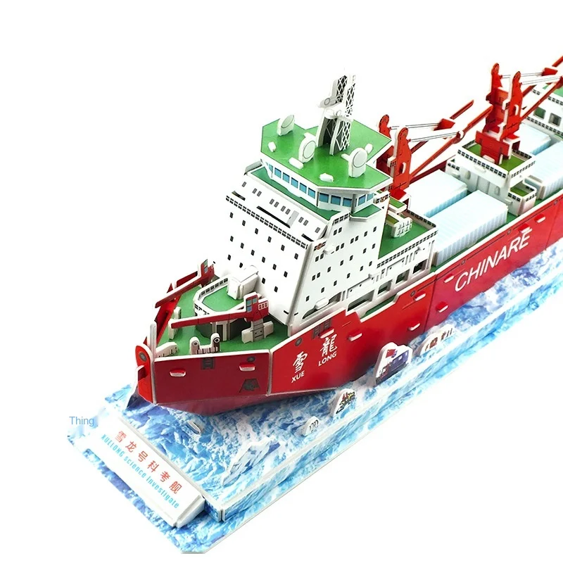 P321 Children's 3D Puzzles, Educational Toys Manually Insert the Building Blocks, Xuelong Polar Expedition Ship Model Toy Gift