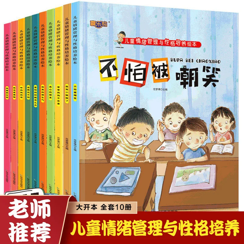 Children's Emotional Management and Personality Development, Early Childhood Education Enlightenment Picture Book