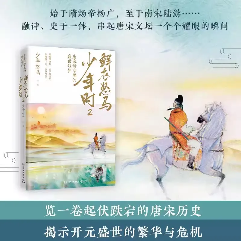 Xian Yi Nu Ma Shao Nian apresiasi Shi tentang Tang dan literatur lagu dan puisi kuno kemakmuran dari Era Kaiyuan